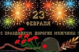 ПОЗДРАВЛЕНИЕ!