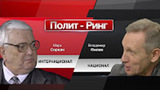 ПОЛИТ-РИНГ