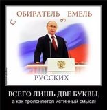 О победе "ПУТИНИЗМА" в одной отдельно взятой стране.