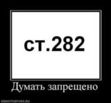 Статья 282 УК РФ. Предмет преступления и социальная группа