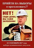 Призывы провокаторов "бойкотировать выборы" - в интересах нынешнего путинского режима ...