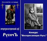 Воскресающая Русь