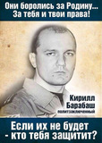 21 января родился истинный Народный лидер, герой Отечества Барабаш Кирилл Владимирович!