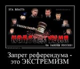 Патриотов во власть- воров на нары!