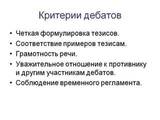Вот это дебаты, а не то что нам показывали!