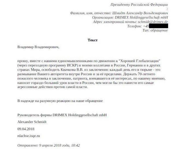 Шмидт Александр Вольдемарович в защиту Квачкова Владимира Васильевича.