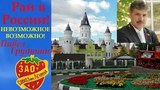 Обращение к Народному Президенту России Грудинину П.Н.