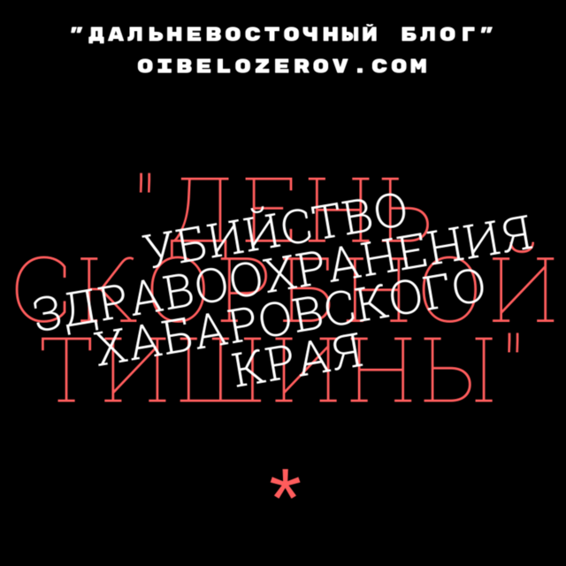 ПРЕСТУПНОЕ РЕФОРМИРОВАНИЕ ЗДРАВООХРАНЕНИЯ?