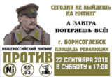 В Борисоглебске состоится 5-й митинг против повышения пенсионного возраста, против добычи никеля, против мусоросжигательных заводов