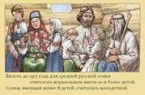 Русская Народная Идея — это наша Нравственность, Нравы! Рожали в воду в купели. Плаценту не перерезали. Пуповину перетягивали мужским, женским волосом и льном .