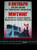 А. Трибунский. Сделать 3 октября Днём защитников Конституции!