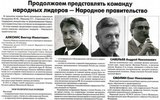 Команда Народных Лидеров