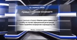 Правые о едином кандидате