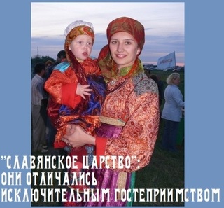 ЭТНИЧЕСКАЯ ПАМЯТЬ СЛАВЯН, или ВСЕ РАЗДАТЬ