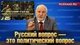 О русском съезде ХМЕЛЕВСКАЯ Г.Б. Доктор культурологи, член Президиума СРН, член Союза журналистов России.