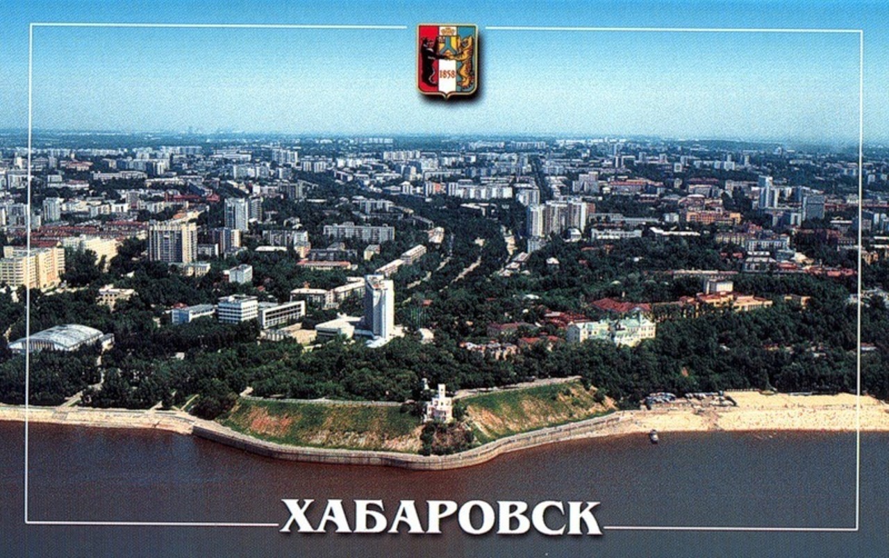 Город Хабаровск надпись