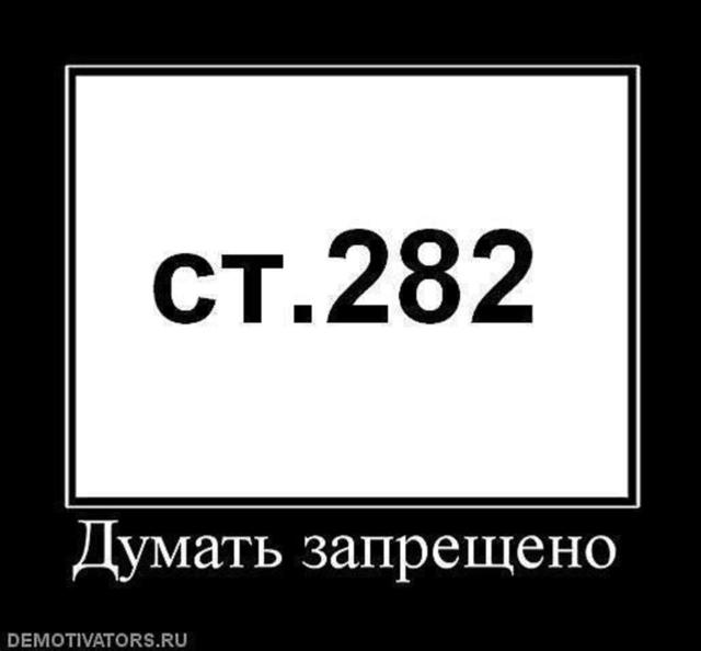 Статья 282 УК РФ. Предмет преступления и социальная группа