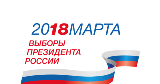 Открытое письмо по выборам Президента России
