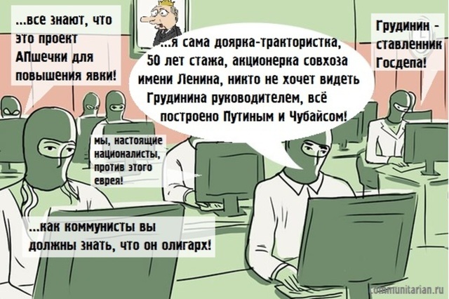 Про очередной наброс запутинских троллей