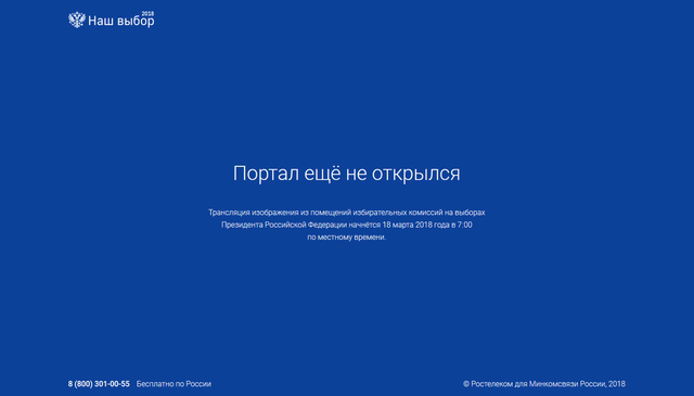 ОНЛАЙН ТРАНСЛЯЦИЯ С ИЗБИРАТЕЛЬНЫХ УЧАСТКОВ