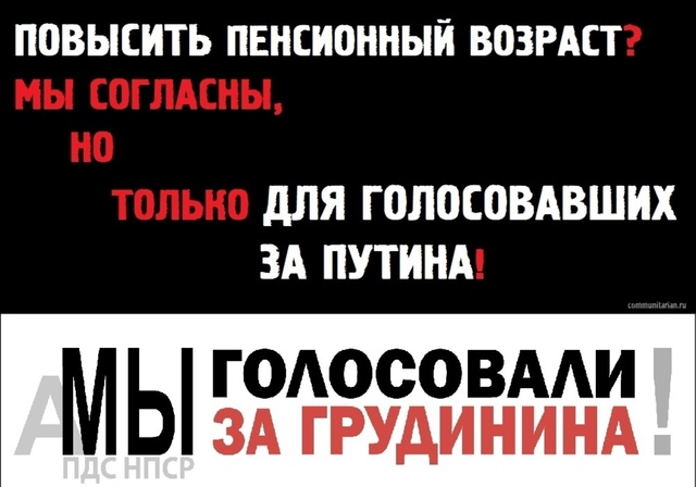 Мы голосовали за Грудинина!
