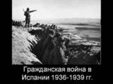 Война в Испании, Волынская резня и взрыв Израиля ядерным зарядом!