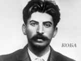 Коба