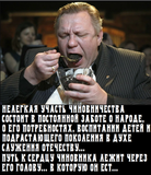КРЕСТНЫЙ ОТЧИМ, или КТО «ПОЗАБОТИТСЯ» О НАРОДЕ…