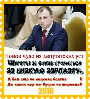 Штрафы за отказ трудиться за низкую зарплату - уже скоро!