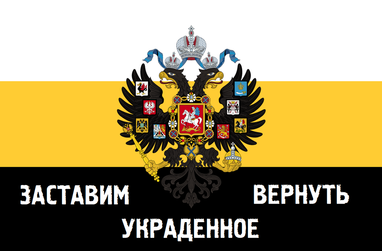 Николай 2 на фоне имперского флага