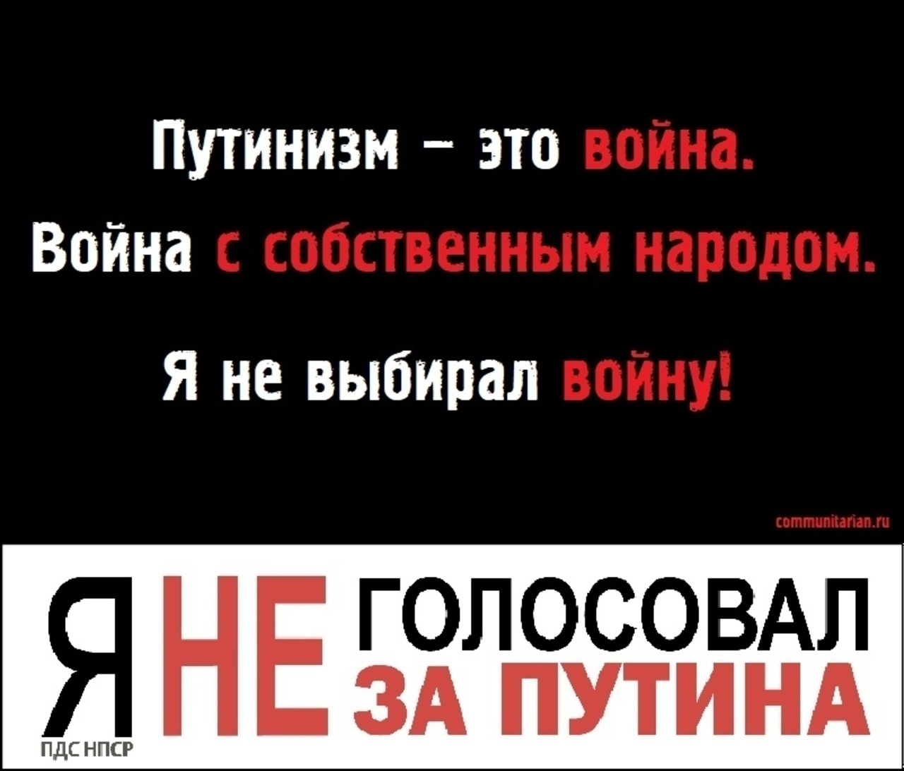 Против собственного народа. Путинизм картинки.