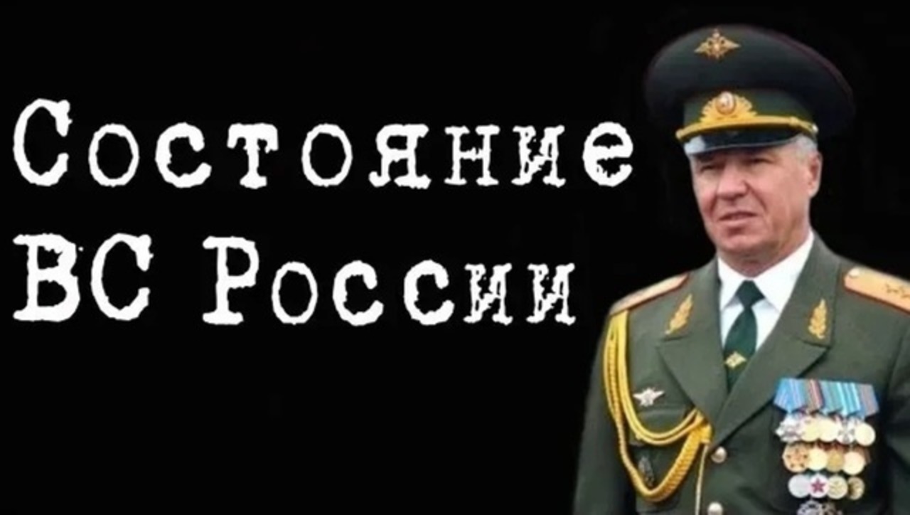 Состояние вс. Генерал Соболев о состоянии Российской армии
