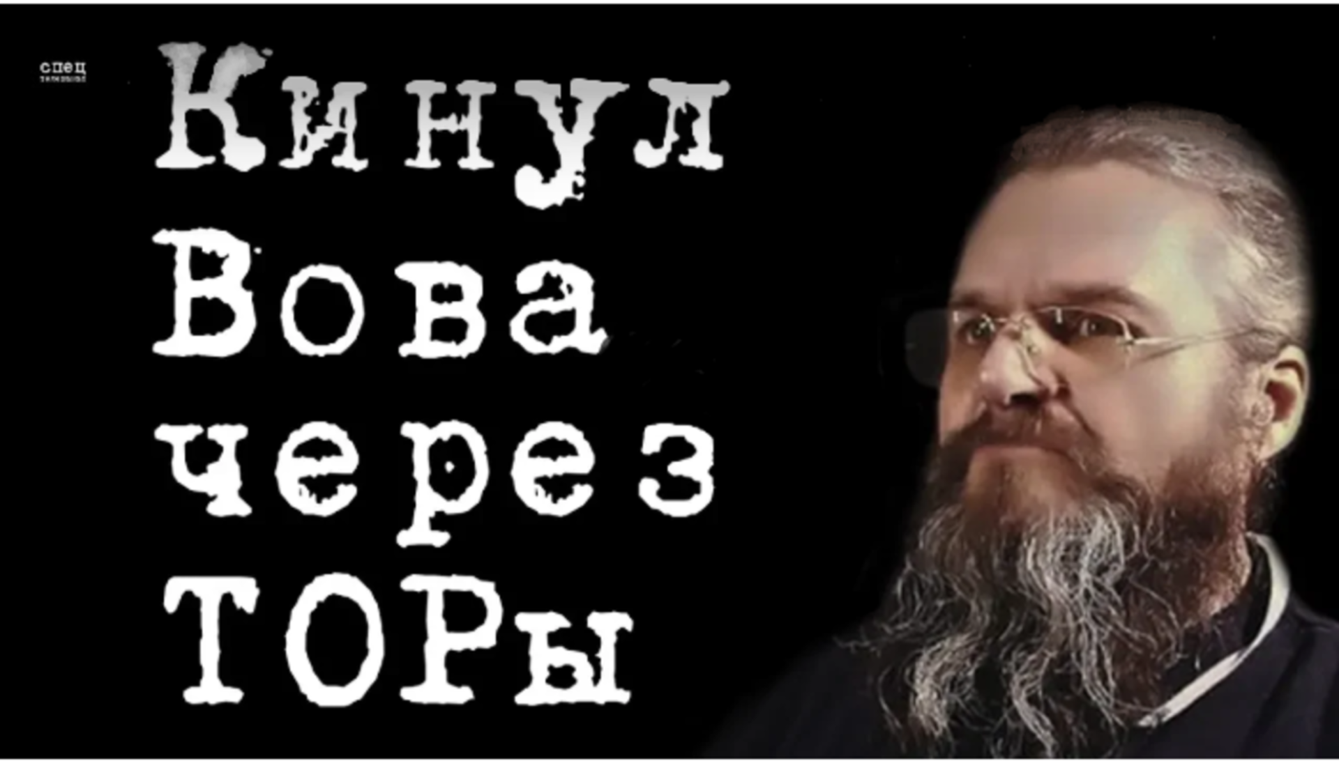 Вову кинули. Вову кинули. Ну нет так нет. Шутки про славу. Вас кинули фото.