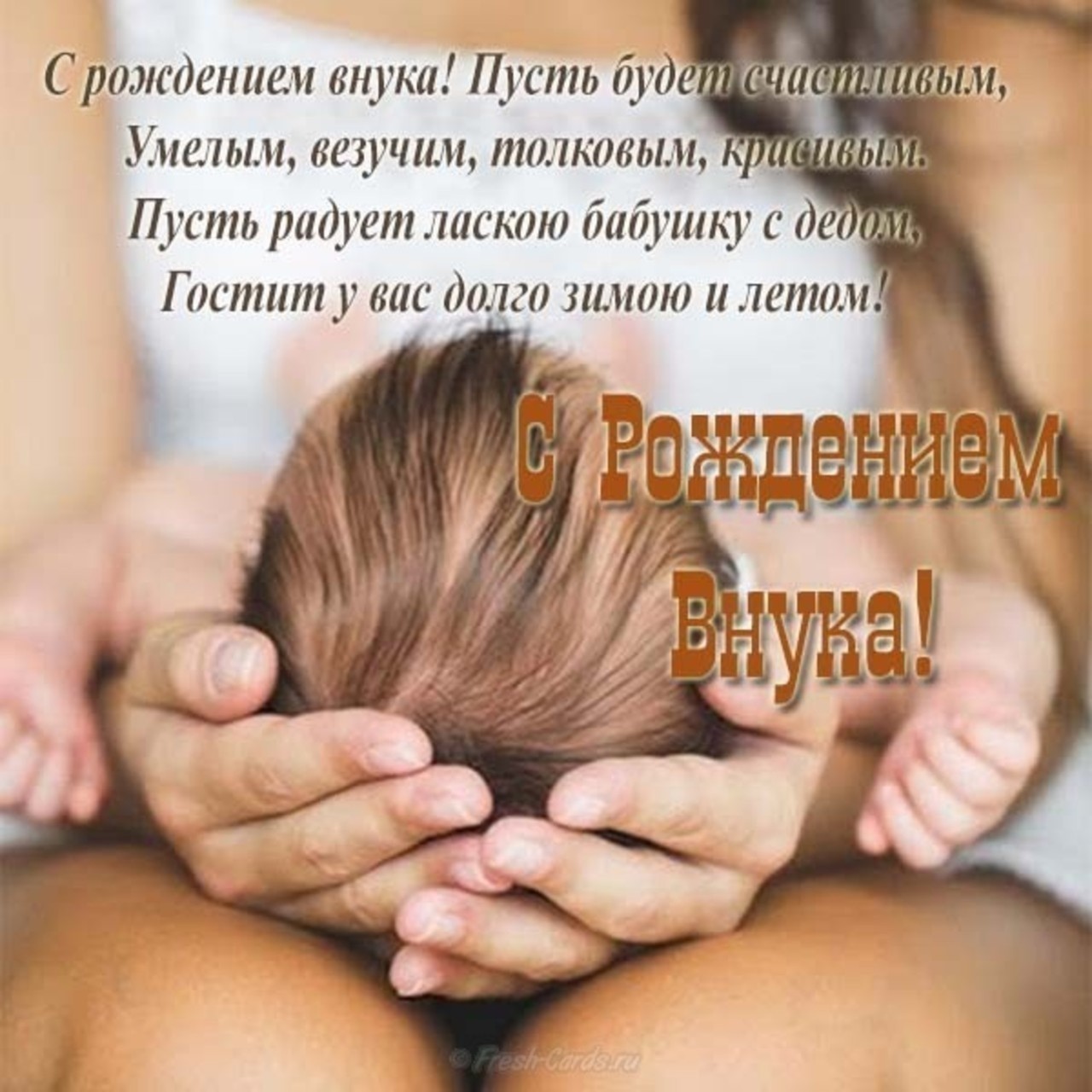 Поздравления с рождением ребенка