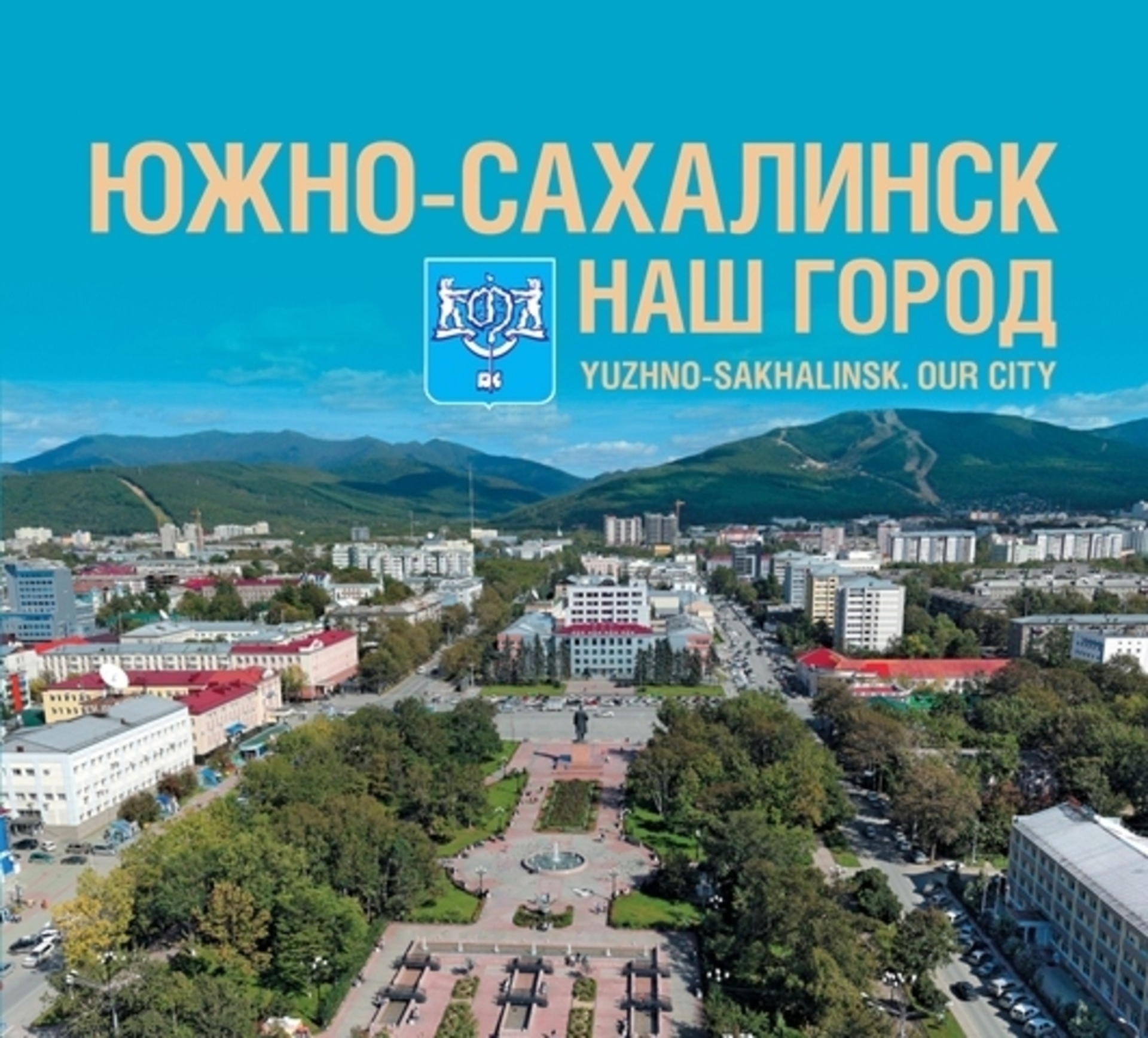 Где В Южно Сахалинске Купить