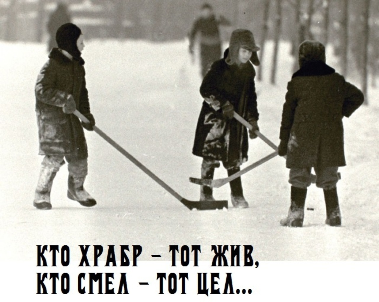Дворовый хоккей СССР