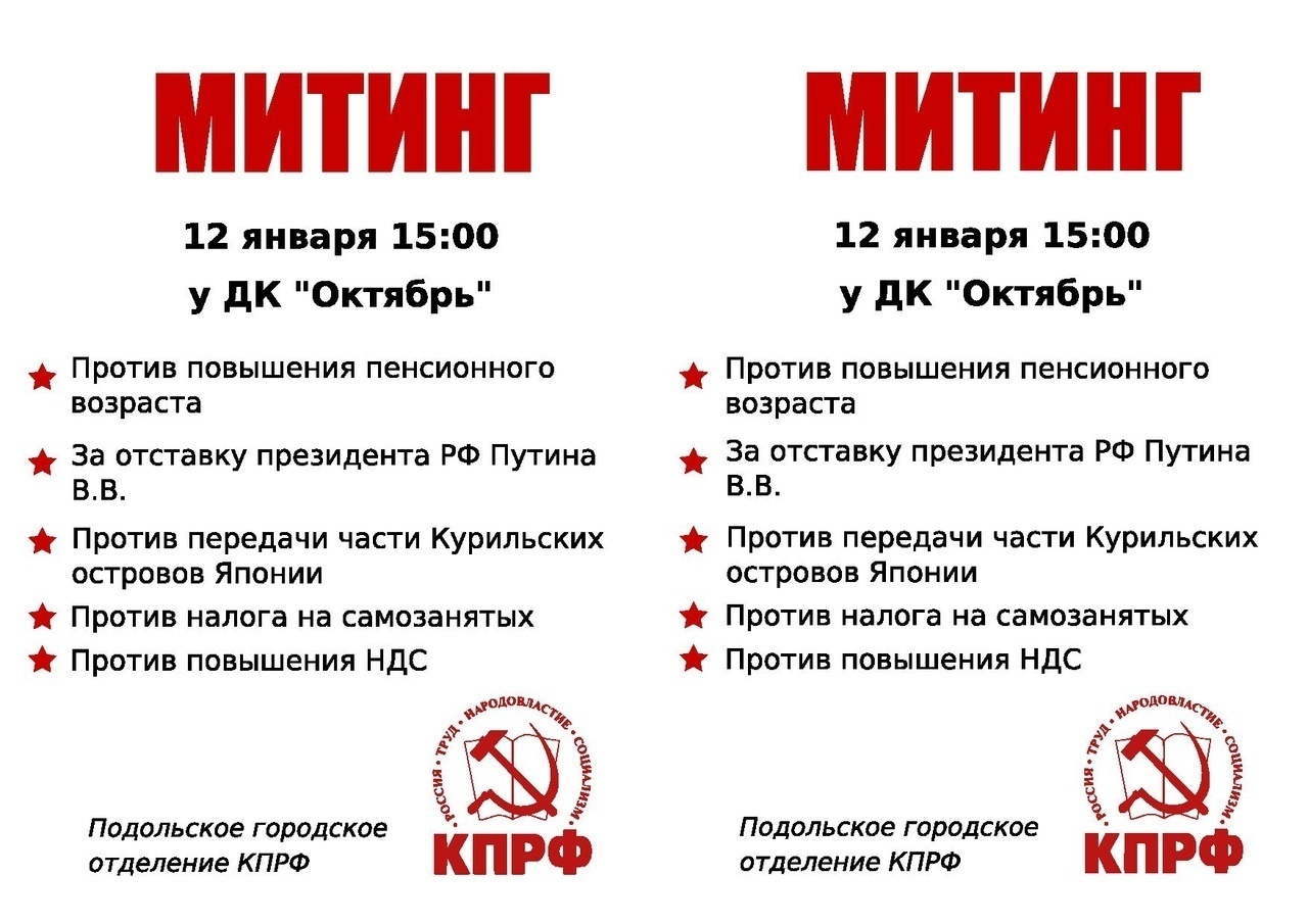 Против октябрь. Листовки на митинг. Митинг 2019 брошюра.