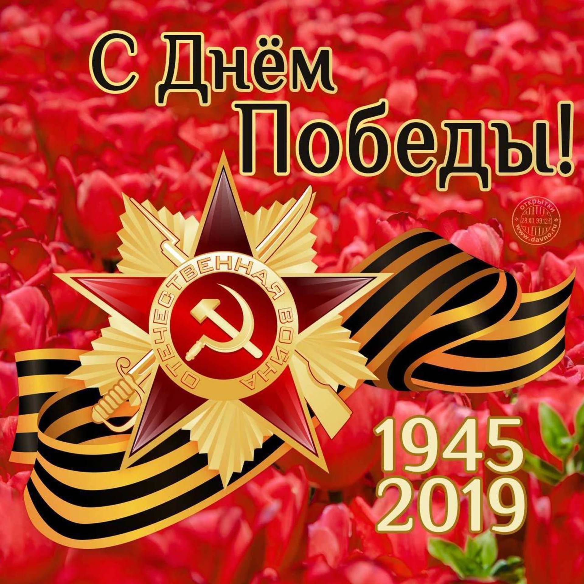 Открытки с праздником победы 9 мая, любовь картинки
