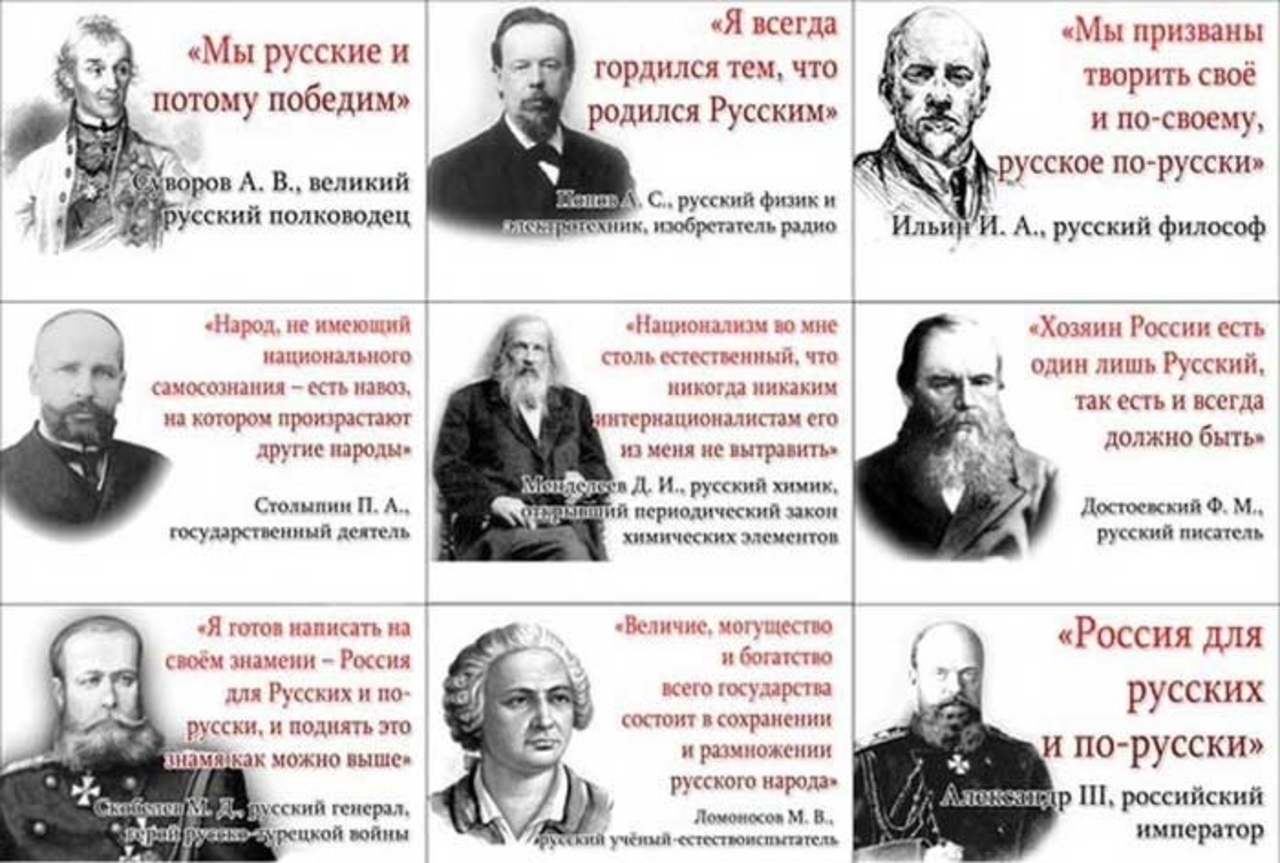 Великие личности России