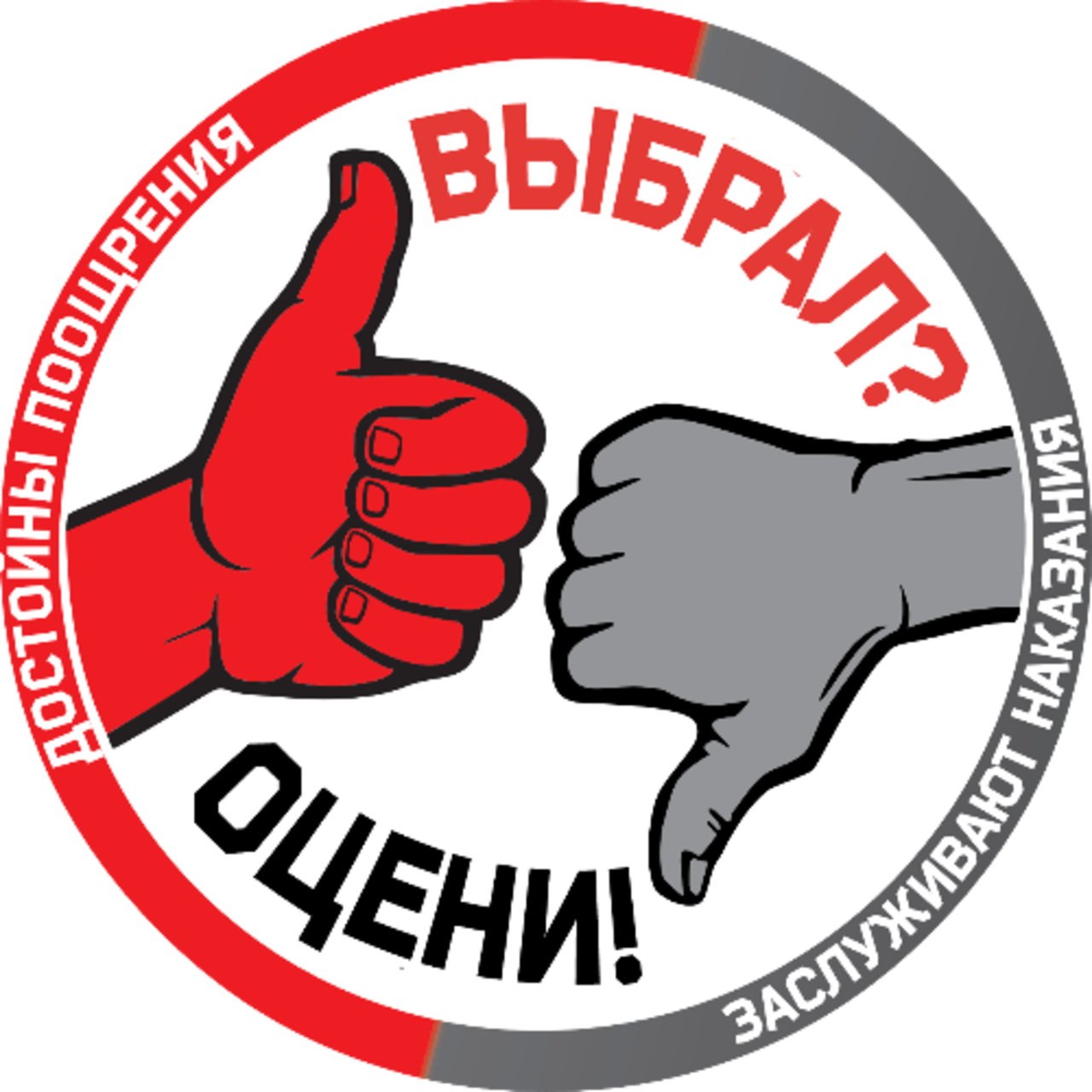 Strong russians. Народовластие. Власть логотип. За ответственную власть. За ответственную власть перед народом.