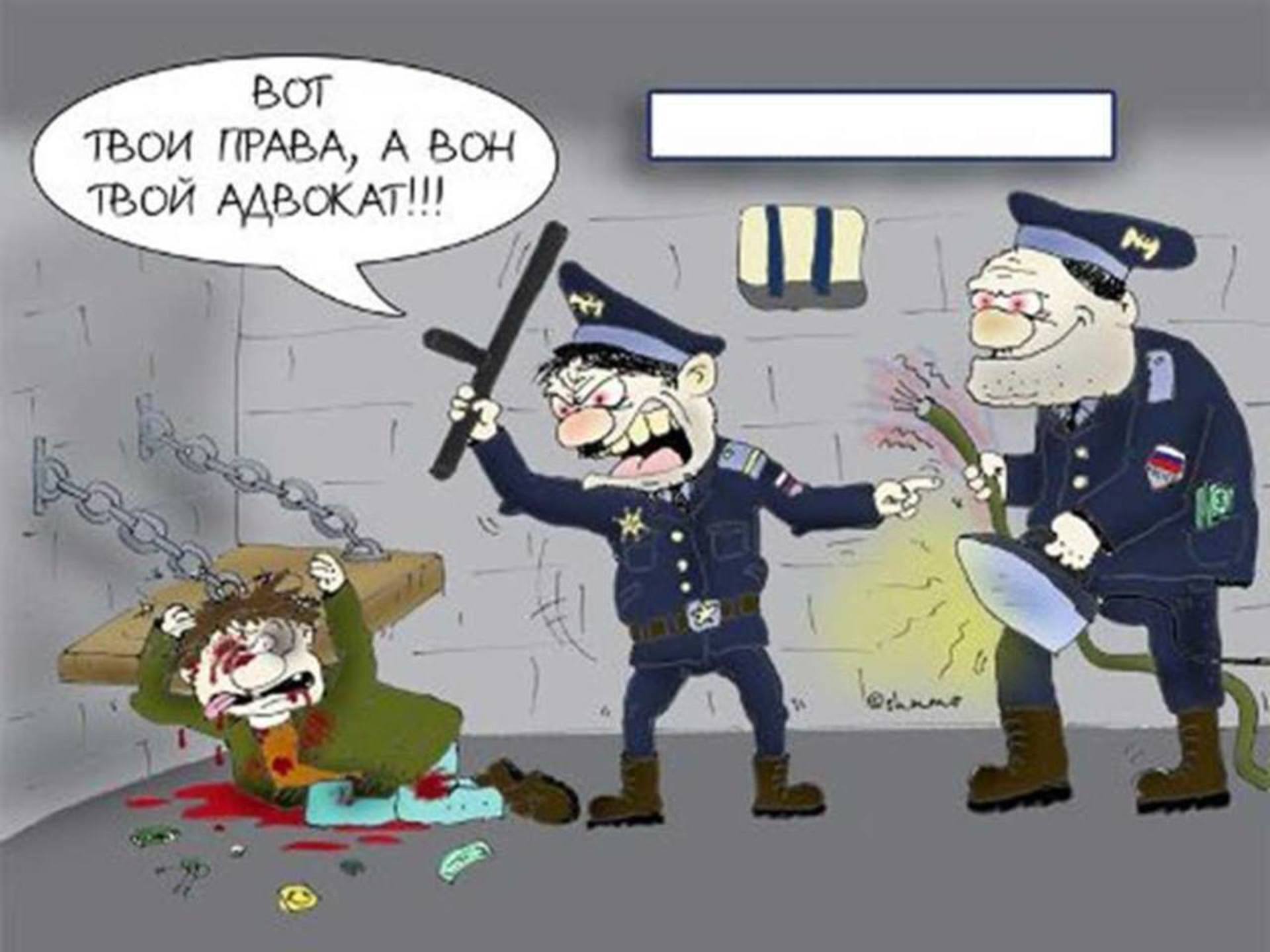 Карикатуры на полицию России