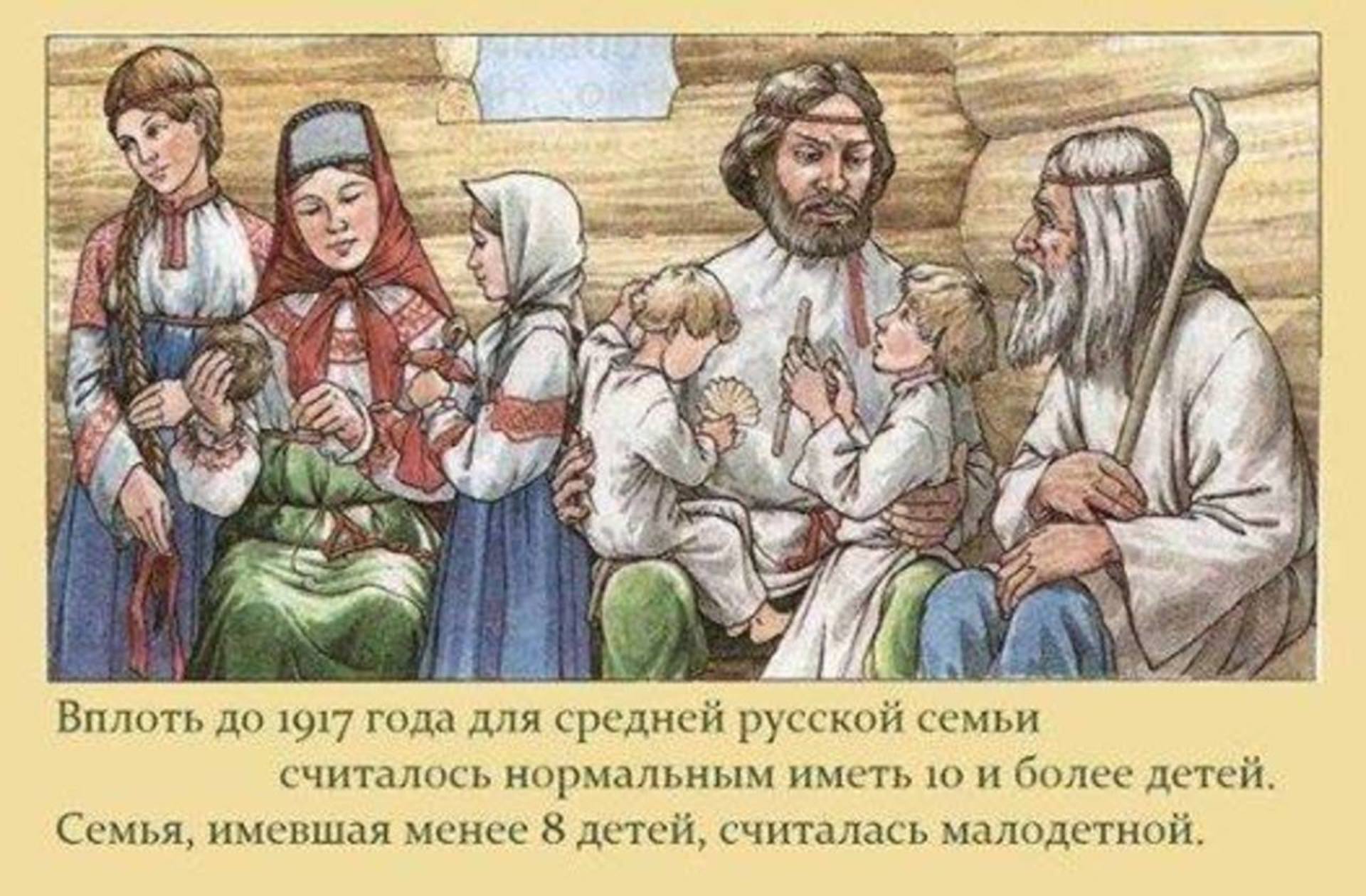 Славянская семья на Руси