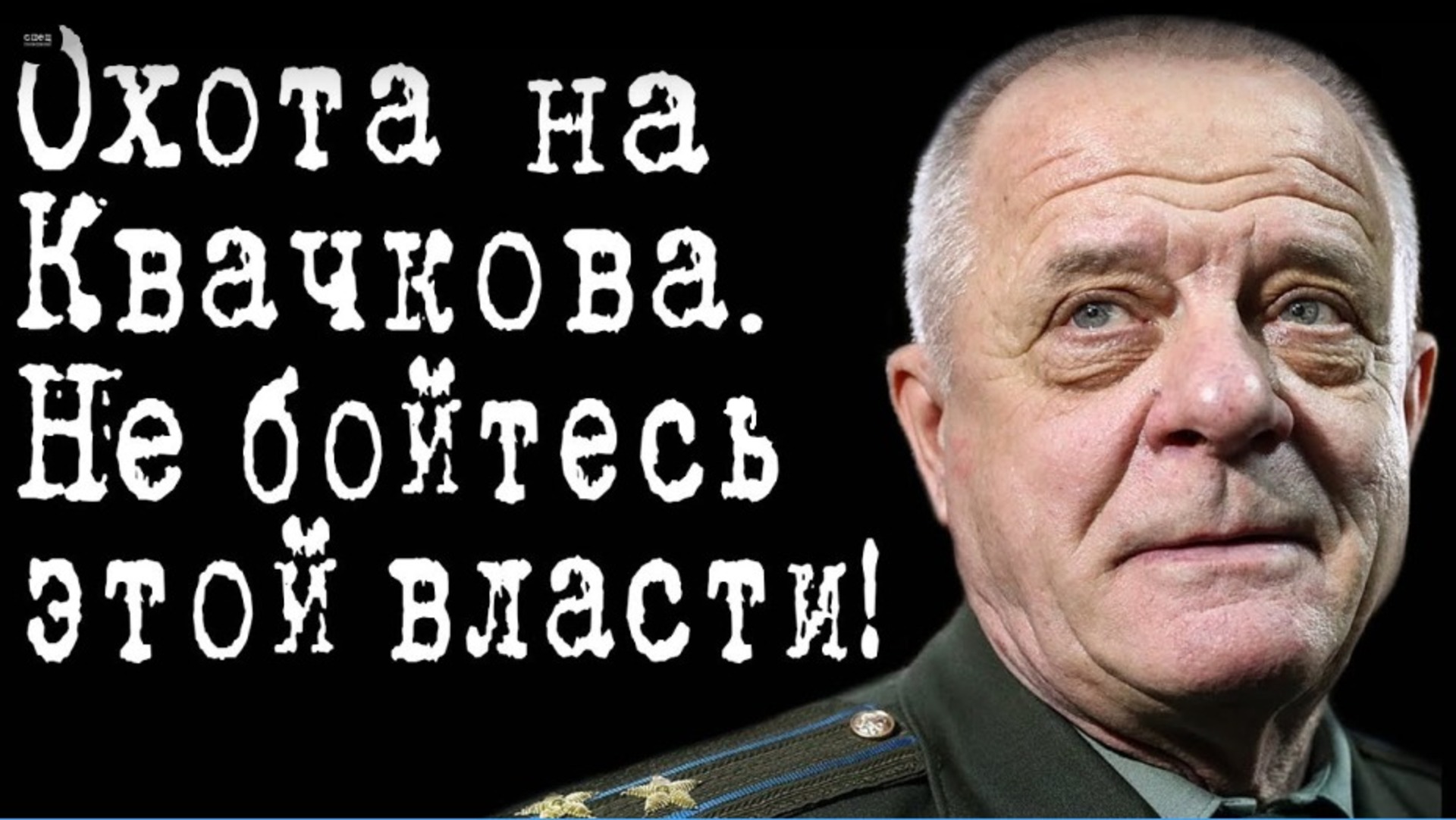 Телеграмм квачкова. Квачков телеграмм. Квачков в молодости. Телеграмм квачкова. Телеграмм квачкова.