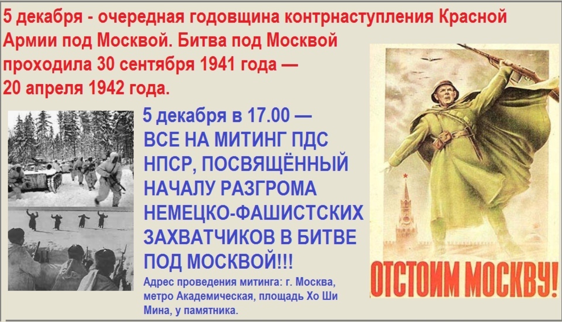 5 Декабря 1941 года битва под Москвой