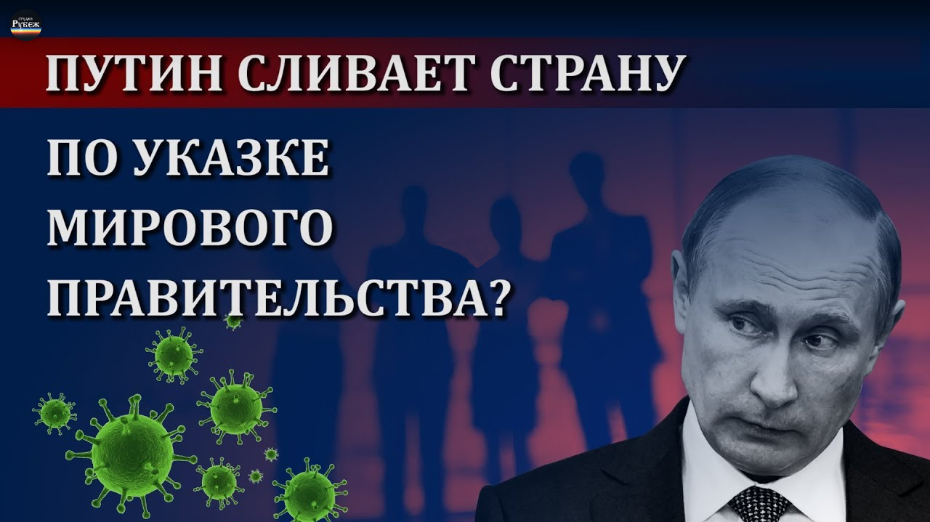 Сливаю страну. Марионетки мирового правительства. Мировое еврейское правительство.