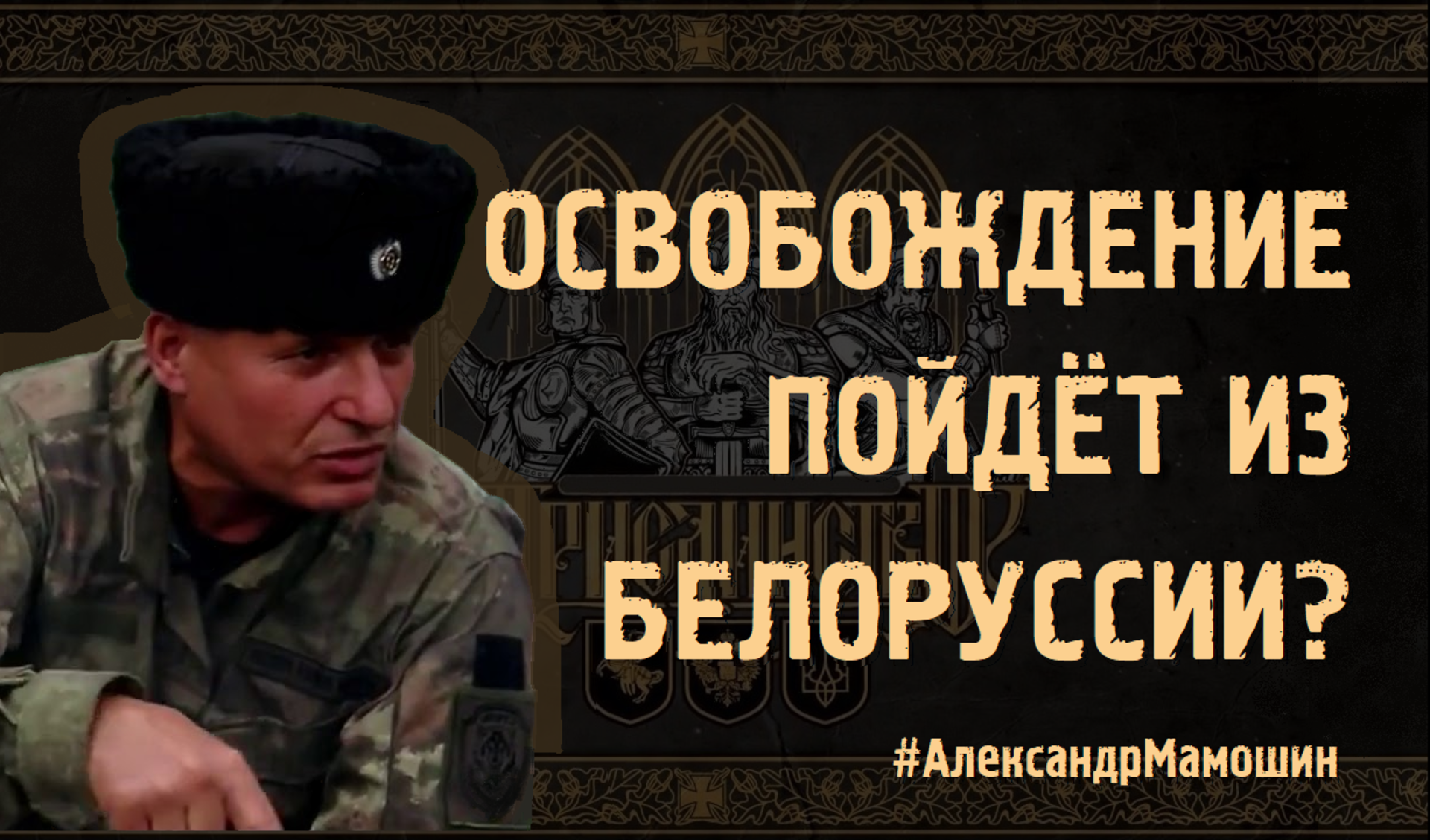 идите в народ. всу идет освобождать россию. всу идет освобождать россию. освободи сам себя от своих угнетателей красноармеец. так иди освобождай.