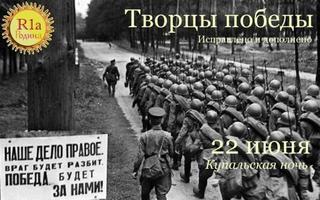 Творцы победы